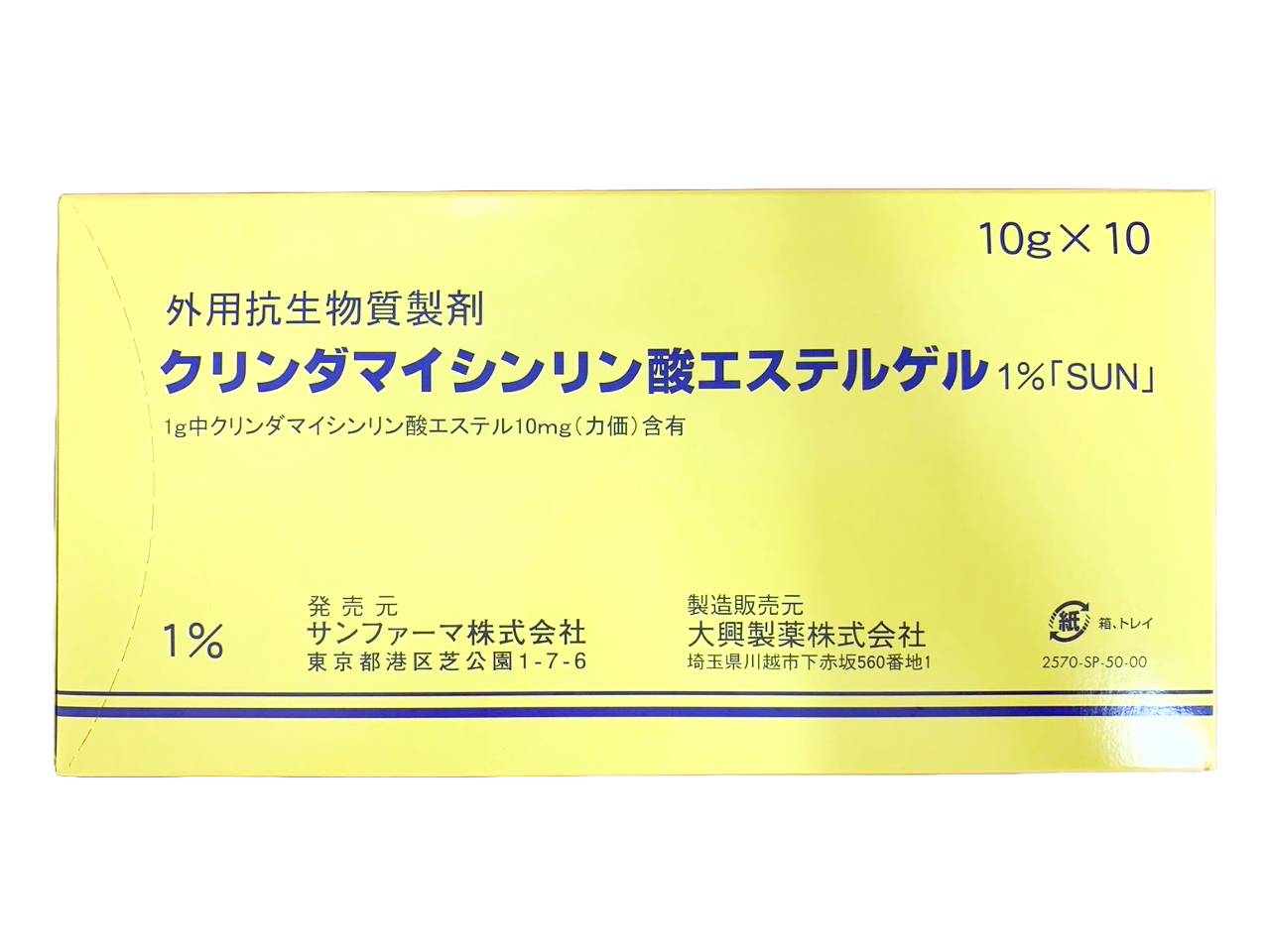 クリンダマイシンリン酸エステルゲル1％「SUN」