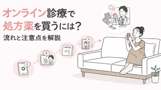 オンライン診療