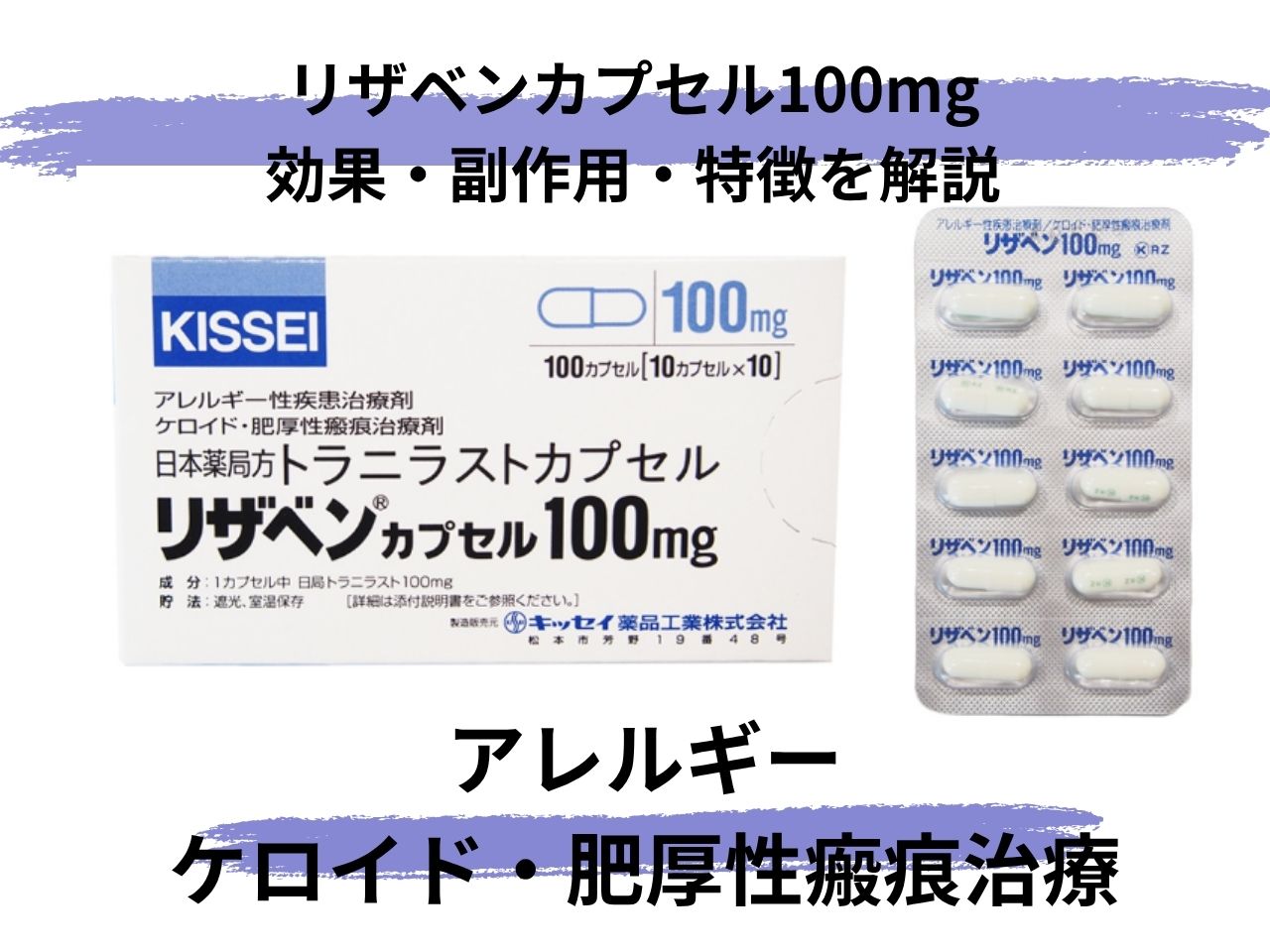 リザベンカプセル100mgをオンライン診療・通販で受け取る方法 