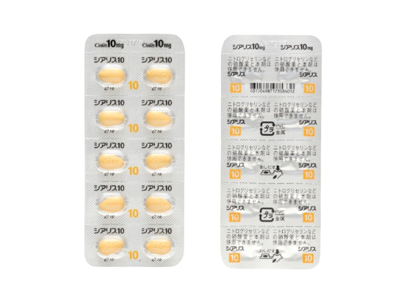シアリス10mg/シアリス20mg