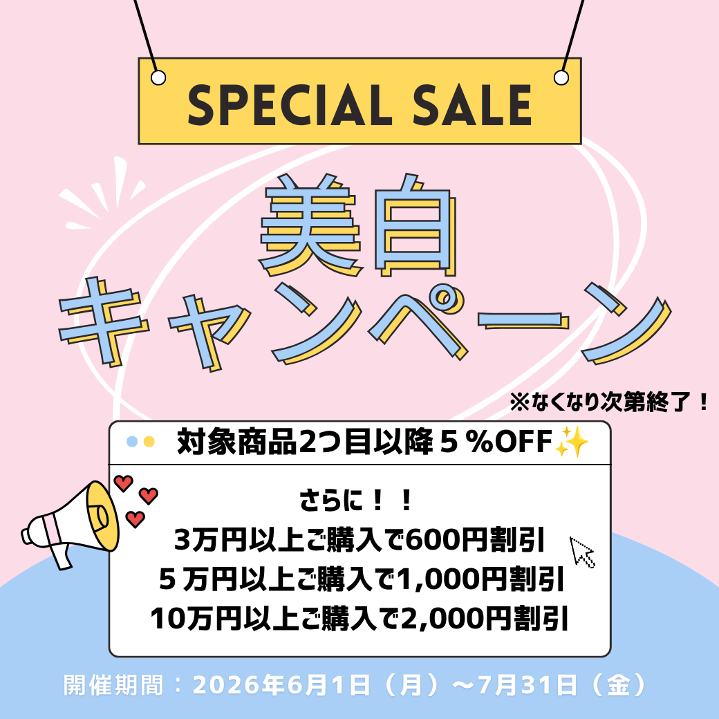 2026年美白キャンペーン-1.png