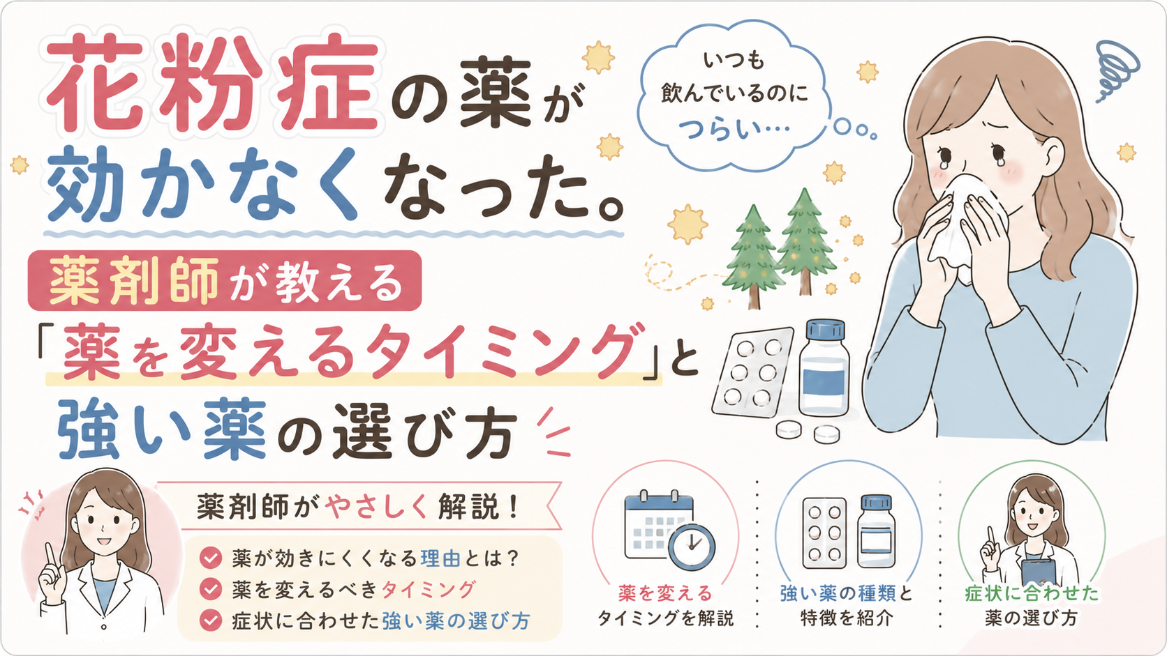 花粉 症 の 薬 が 効か ない