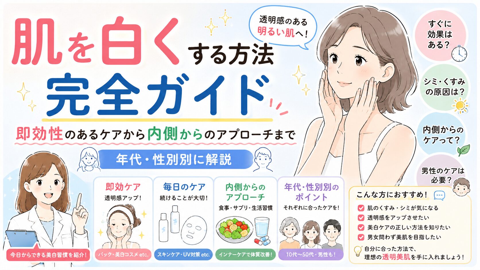 肌を白くする方法完全ガイド｜即効性のあるケアから内側からのアプローチまで年代・性別別に解説