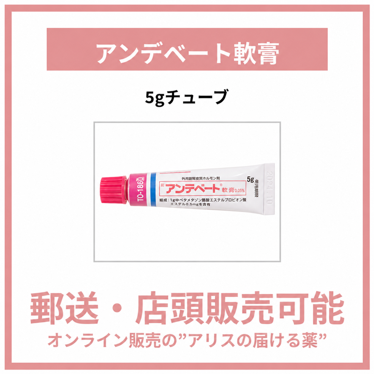 アンテベート軟膏0.05%
