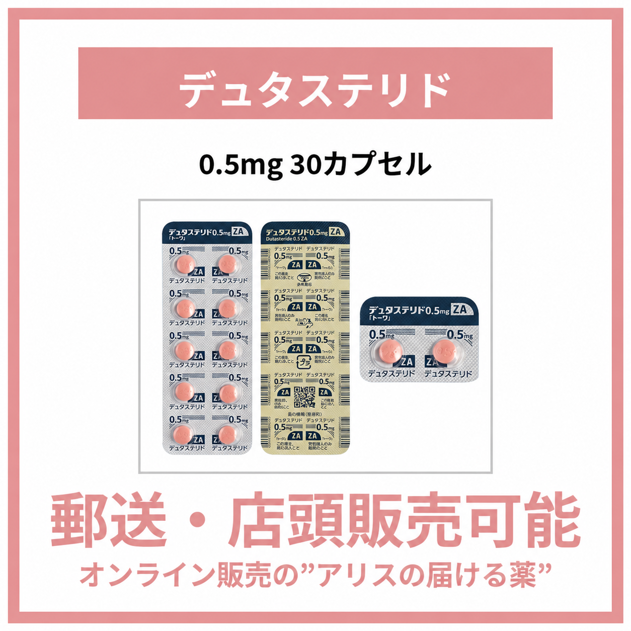 デュタステリド錠0.5ｍｇ