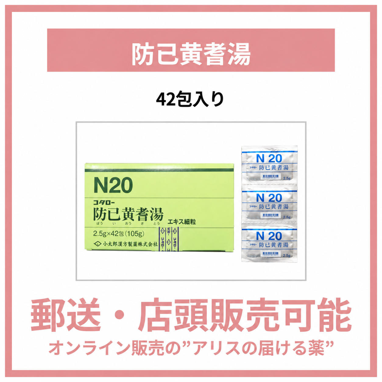020 防已黄耆湯エキス細粒